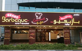 GRAND BARBEQUE RESTAURANT UAE | Sale & Offers | Locations | Store Info